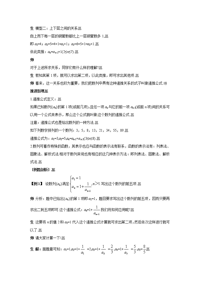 高二人教A版必修5系列教案：2.1.2数列的概念与简单表示法（二）第3页