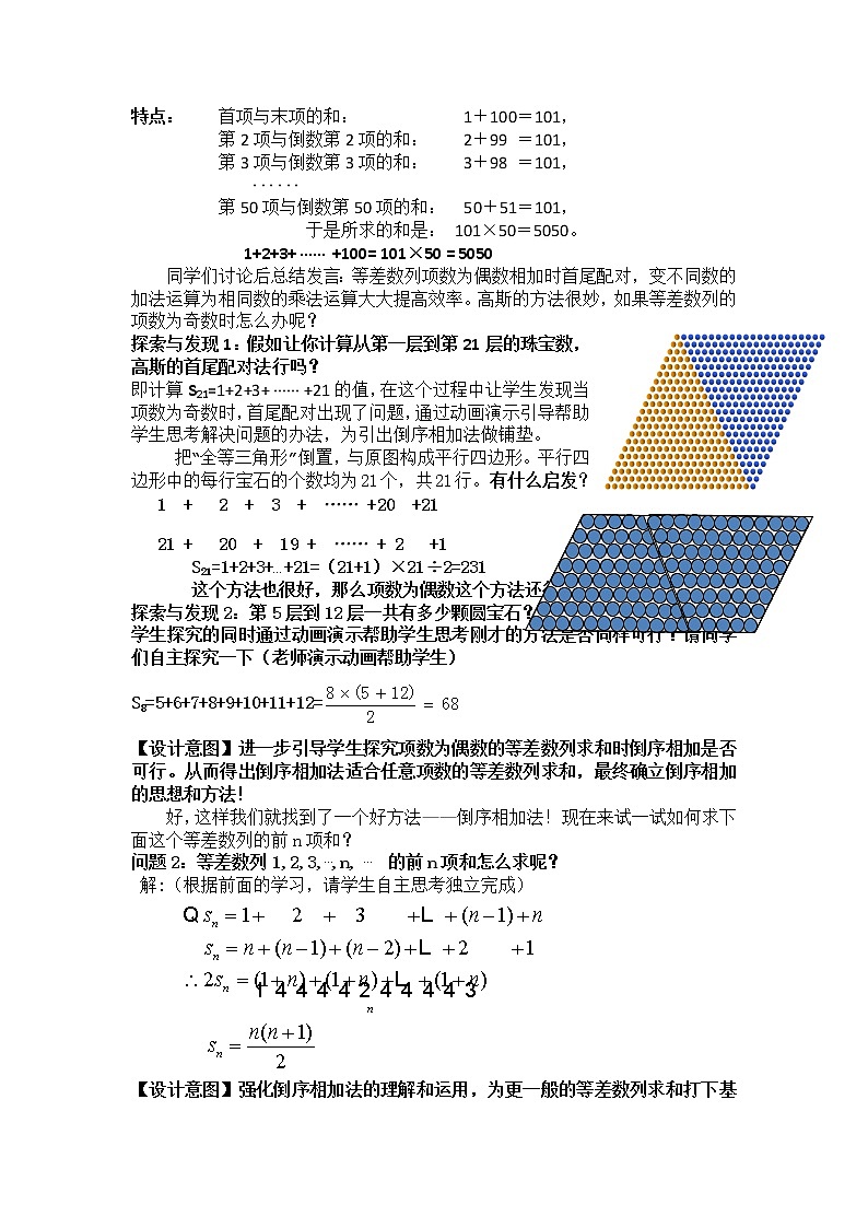 高二人教A版必修5系列教案：2.3等差数列前n项和02