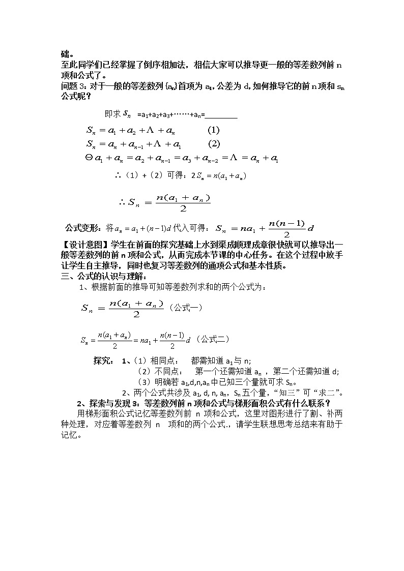 高二人教A版必修5系列教案：2.3等差数列前n项和03