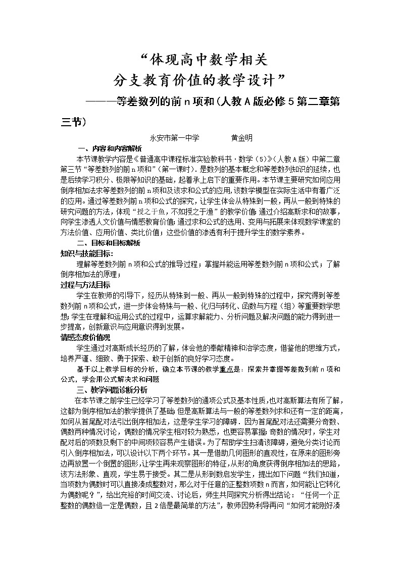 高二人教A版必修5系列教案：2.3等差数列前N项和201