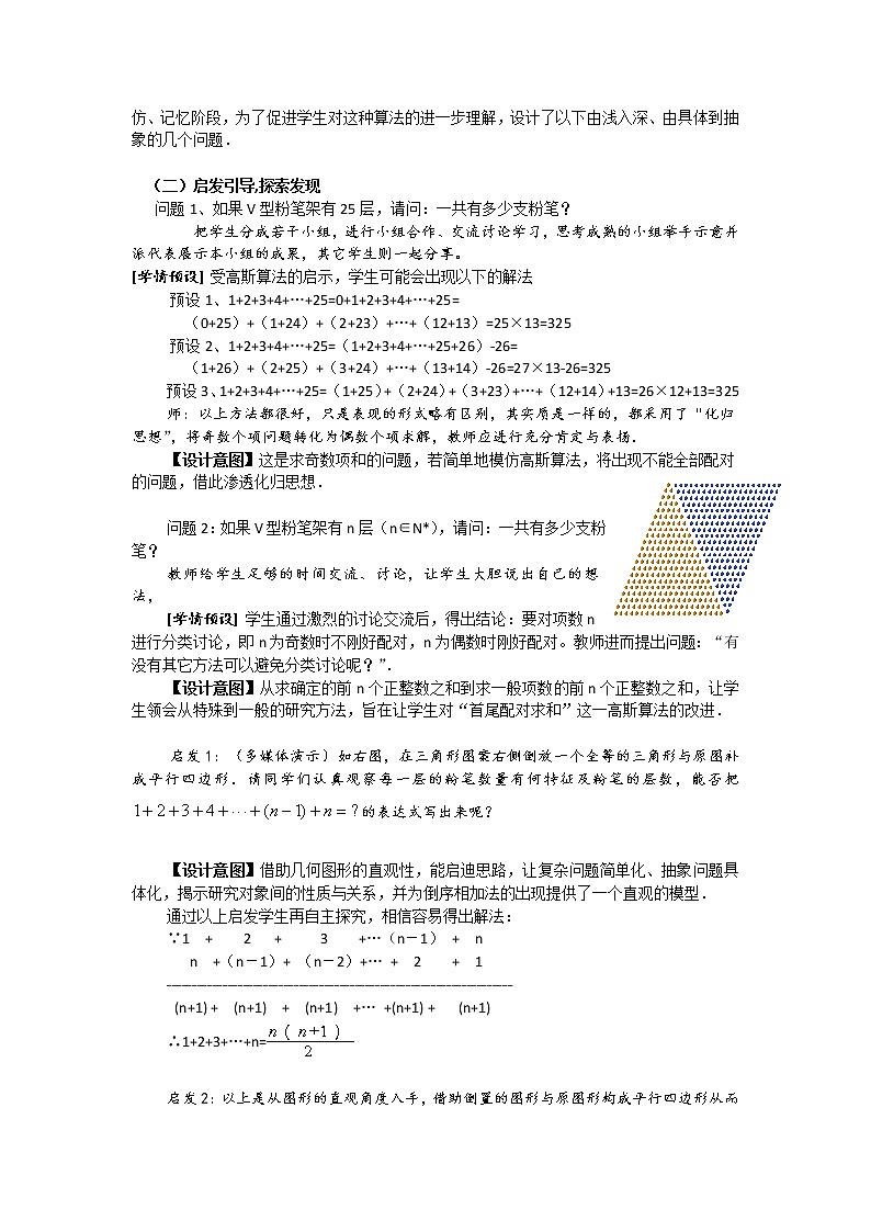 高二人教A版必修5系列教案：2.3等差数列前N项和203