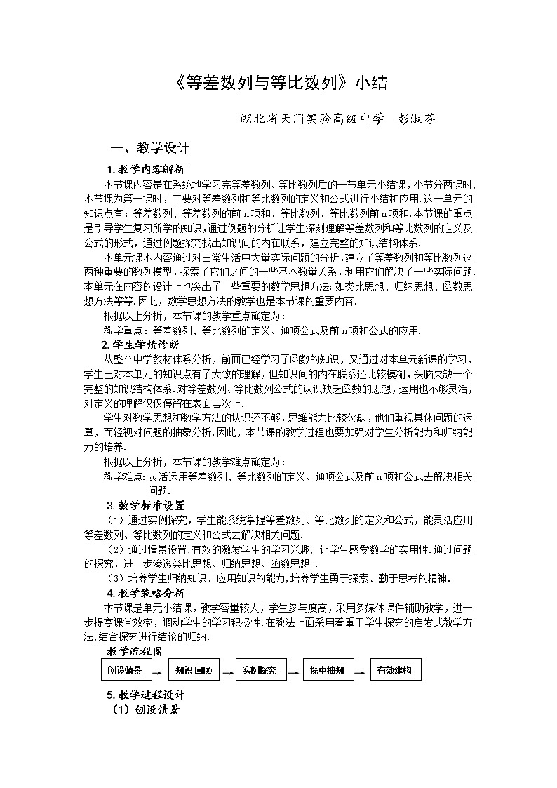 高二人教A版必修5系列教案：2.等差数列与等比数列小结01