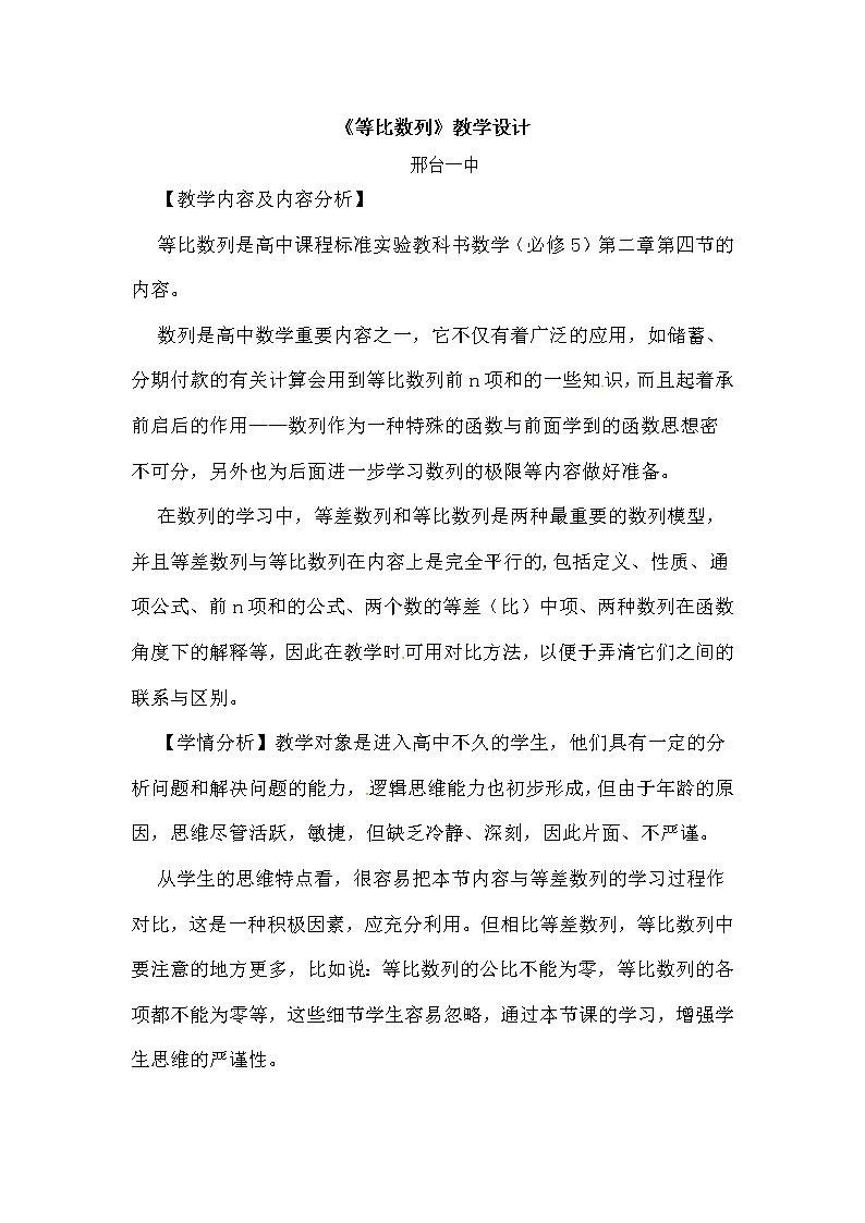 高二人教A版必修5系列教案：2.4 等比数列01