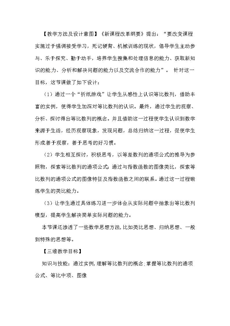 高二人教A版必修5系列教案：2.4 等比数列02