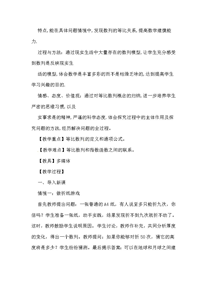 高二人教A版必修5系列教案：2.4 等比数列03