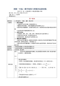 高中数学人教版新课标A必修52.4 等比数列教案