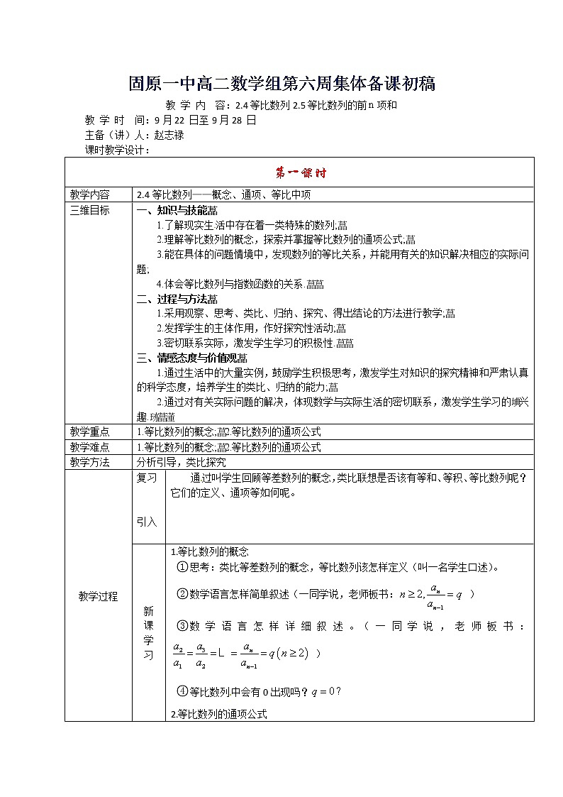 高二人教A版必修5系列教案：2.4等比数列2.5等比数列的前项和第1页