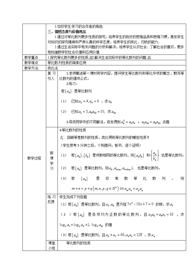 高二人教A版必修5系列教案：2.4等比数列2.5等比数列的前项和第3页