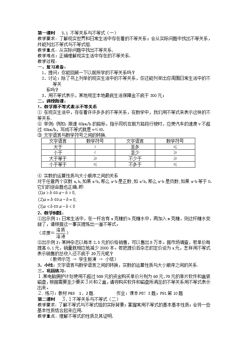 高二人教A版必修5系列教案：3.1不等关系与不等式201