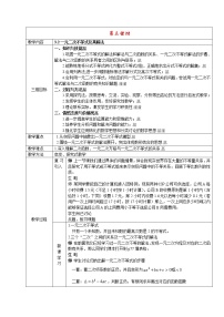 高中数学人教版新课标A必修5第三章 不等式3.2 一元二次不等式及其解法教学设计