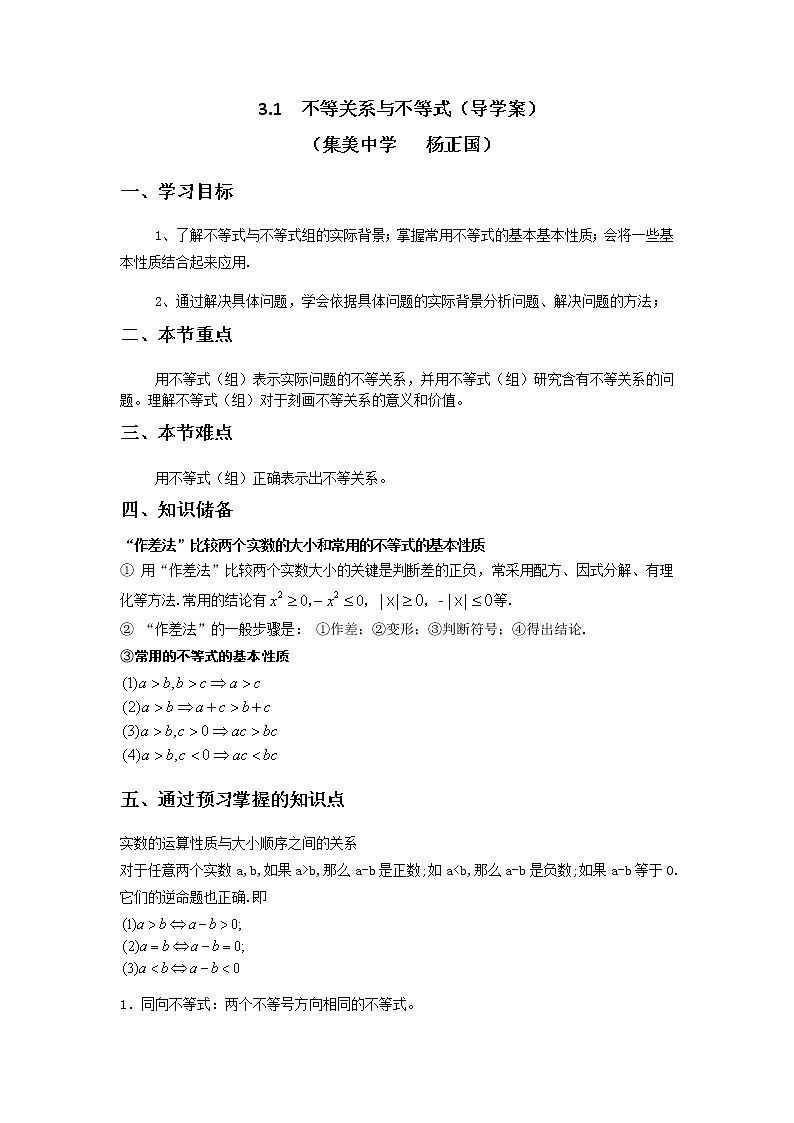 高二人教A版必修5系列教案：3.1不等关系与不等式101