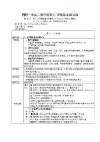 人教版新课标A必修53.1 不等关系与不等式教学设计