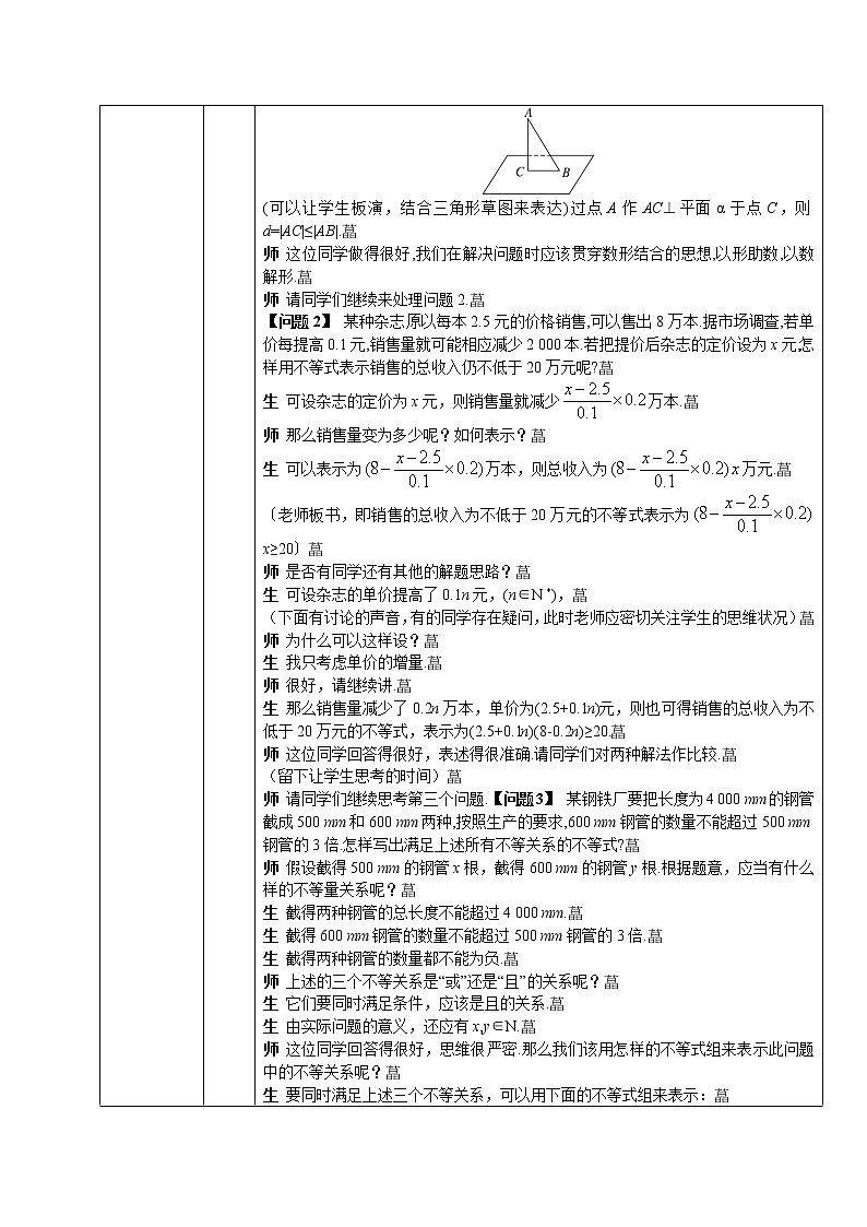 高二人教A版必修5系列教案：3.1不等关系与不等式602