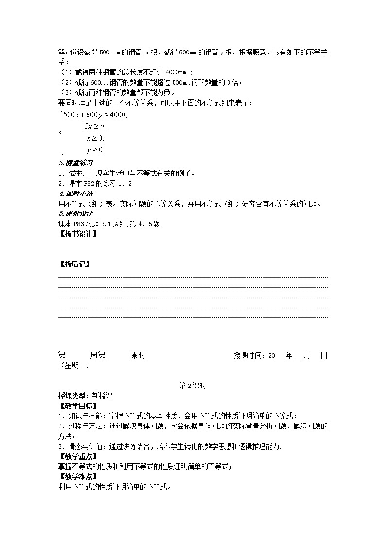 高二人教A版必修5系列教案：3.1不等关系与不等式502