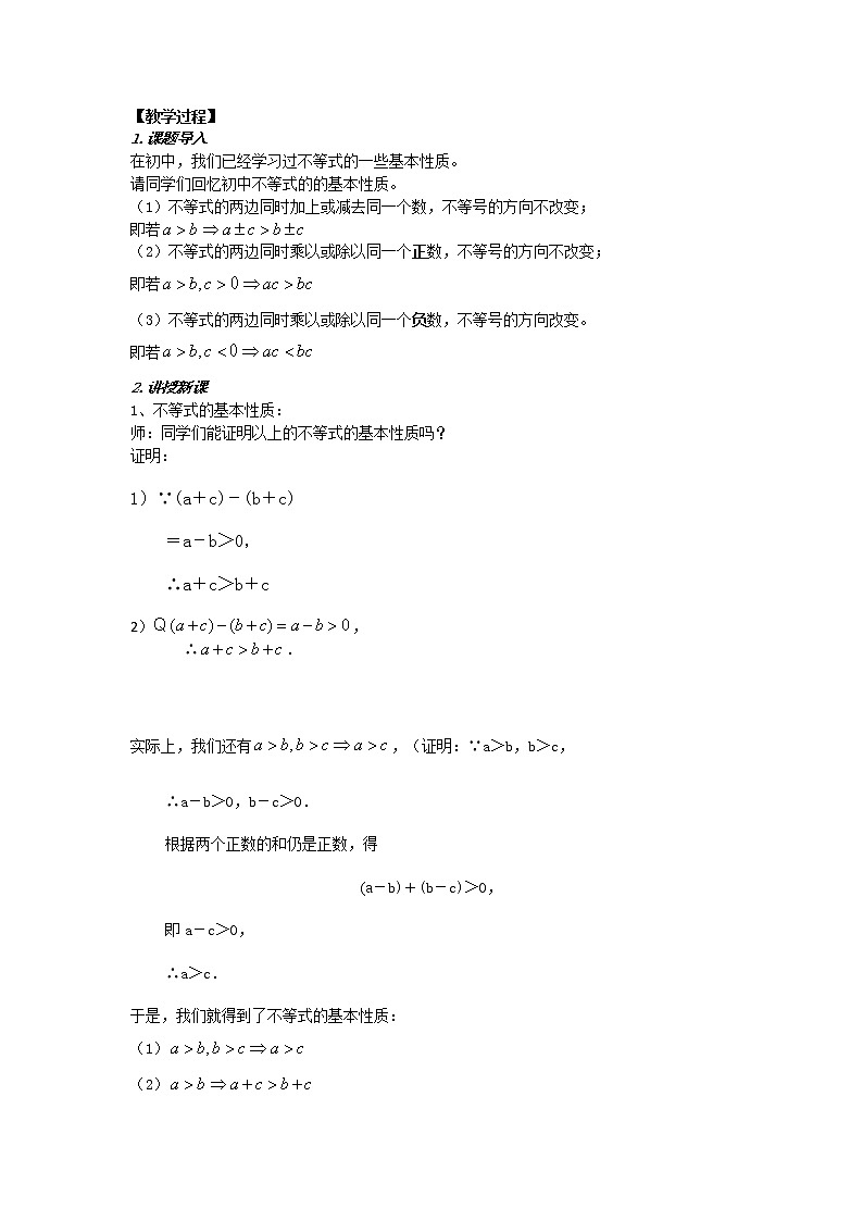 高二人教A版必修5系列教案：3.1不等关系与不等式503