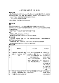 高中数学人教版新课标A必修5第三章 不等式3.1 不等关系与不等式教案