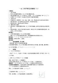 人教版新课标A必修53.2 一元二次不等式及其解法教学设计及反思