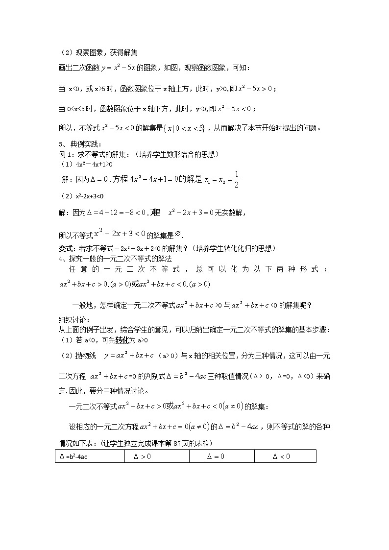高二人教A版必修5系列教案：3.2一元二次不等式及其解法402