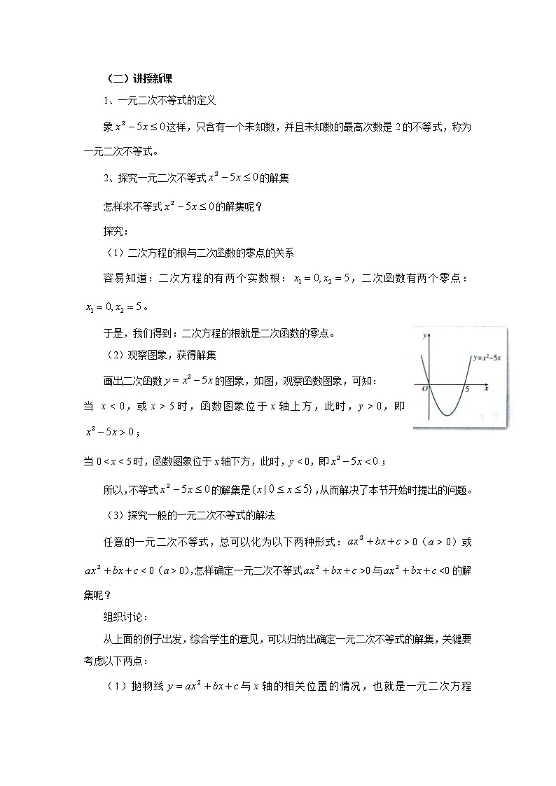 高二人教A版必修5系列教案：3.2一元二次不等式及其解法202