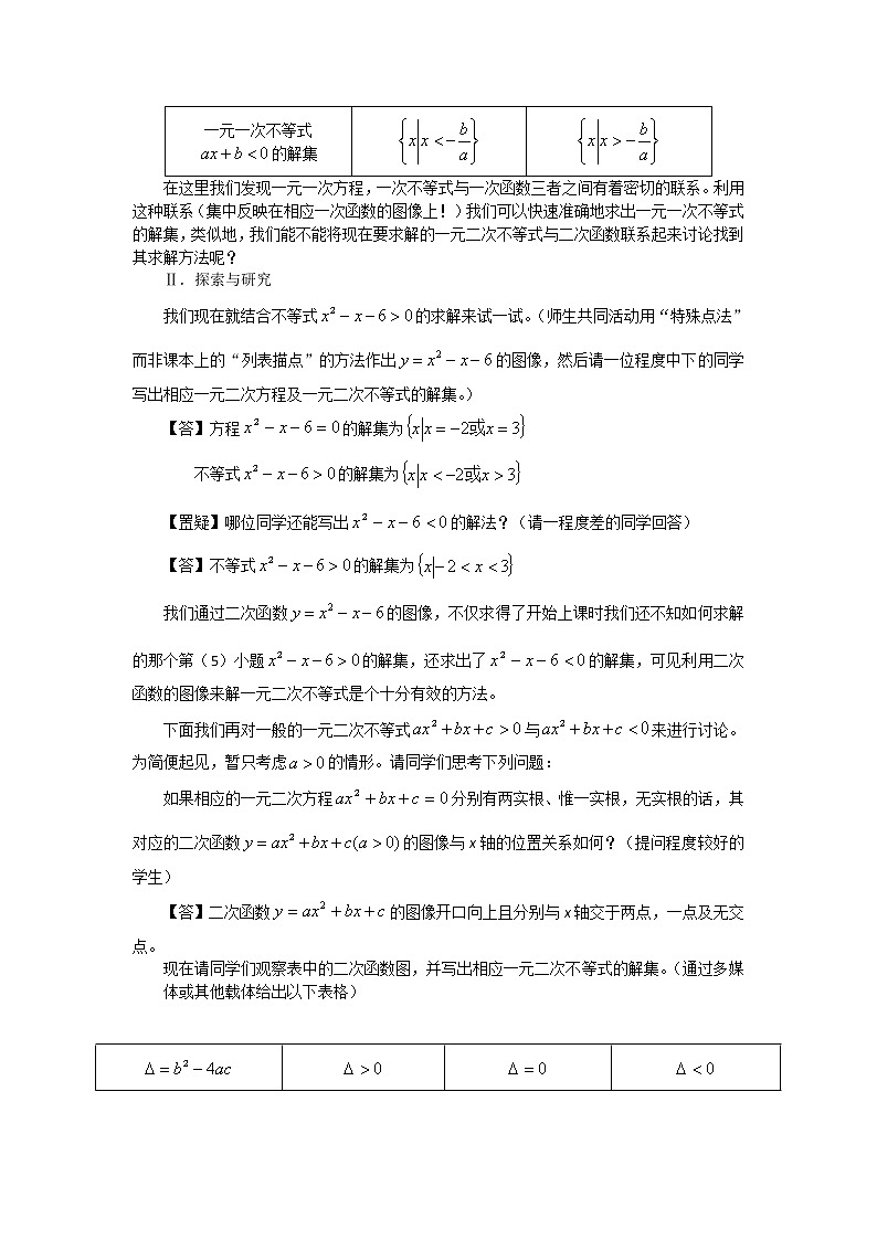 高二人教A版必修5系列教案：3.2一元二次不等式及其解法502