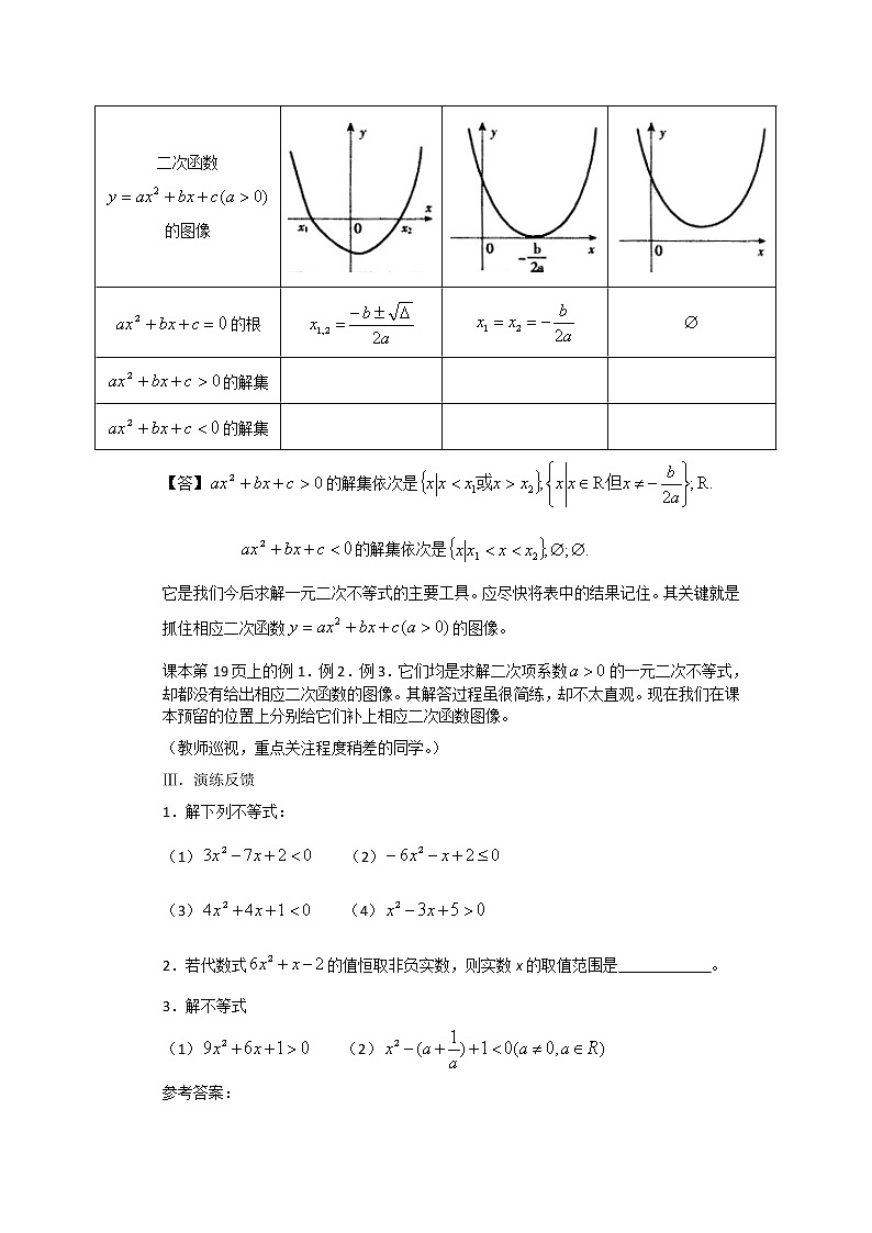 高二人教A版必修5系列教案：3.2一元二次不等式及其解法503