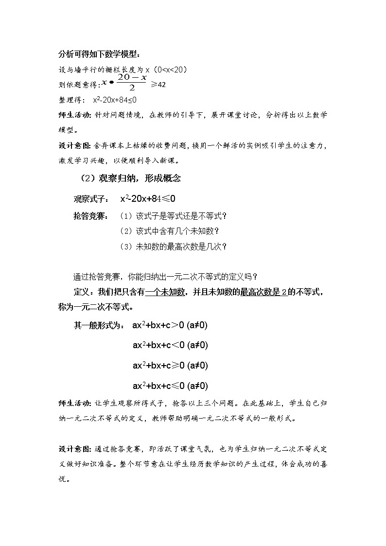 高二人教A版必修5系列教案：3.2一元二次不等式及其解法 第一课时03