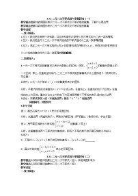 2021学年3.3 二元一次不等式（组）与简单的线性教案及反思