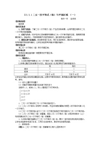 人教版新课标A必修53.3 二元一次不等式（组）与简单的线性教案设计