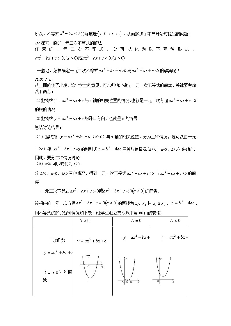 高二人教A版必修5系列教案：3.2一元二次不等式及其解法102