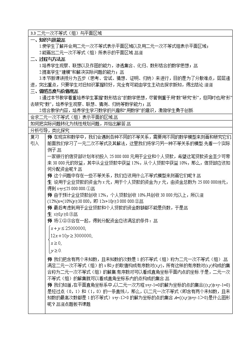高二人教A版必修5系列教案：3.3二元一次不等式（组）与平面区域第1页