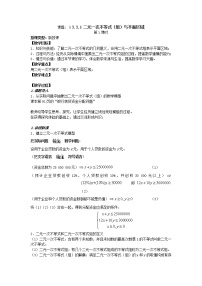 高中数学人教版新课标A必修53.3 二元一次不等式（组）与简单的线性教学设计