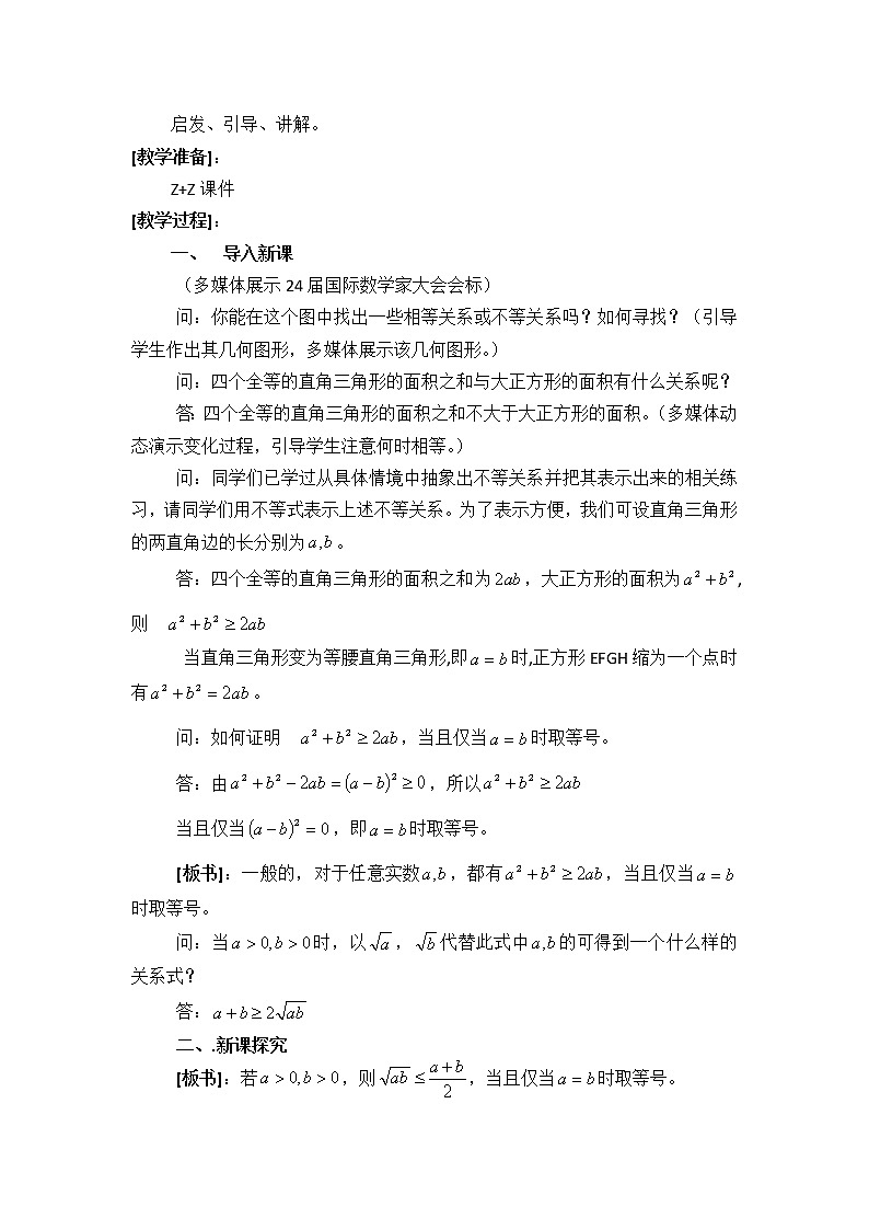 高二人教A版必修5系列教案：3.4基本不等式4第2页