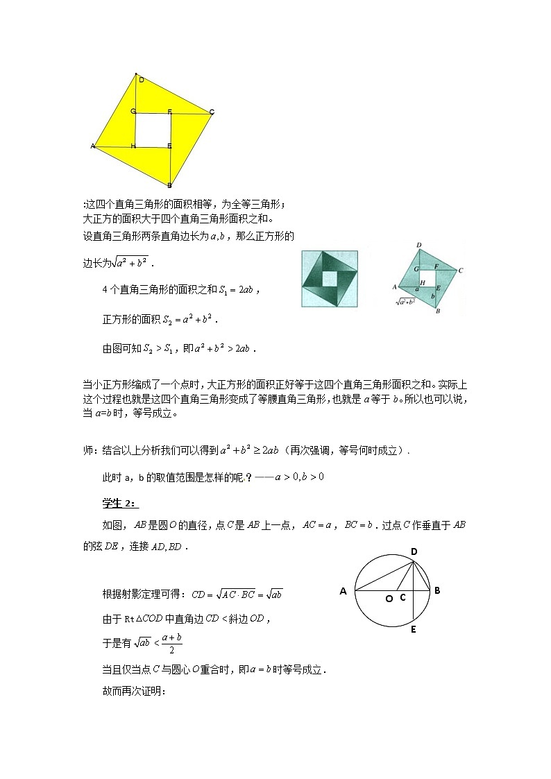 高二人教A版必修5系列教案：3.4基本不等式502