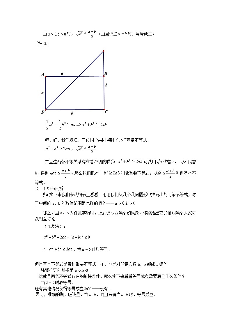 高二人教A版必修5系列教案：3.4基本不等式503