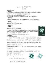 数学必修53.4 基本不等式教案