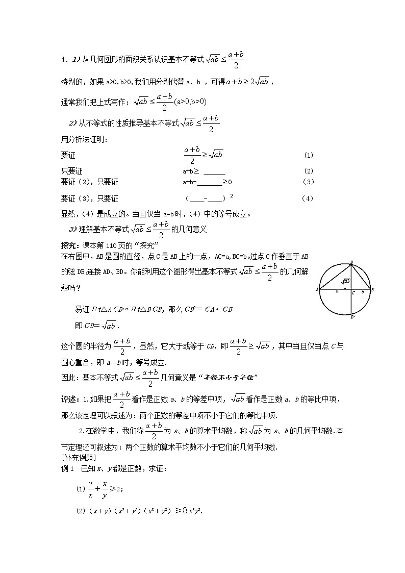 高二人教A版必修5系列教案：3.4基本不等式202