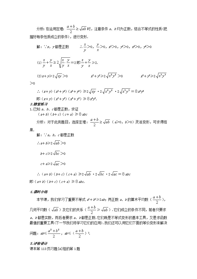 高二人教A版必修5系列教案：3.4基本不等式203