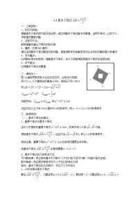 2021学年3.4 基本不等式教学设计