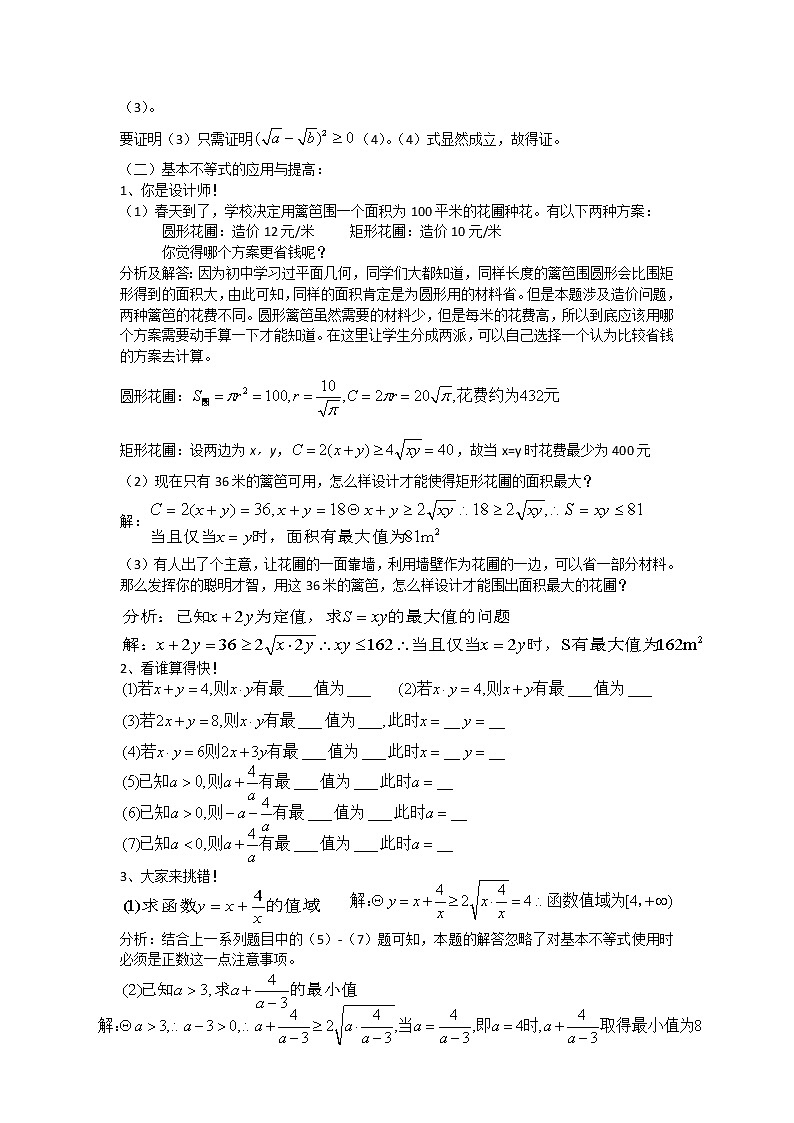 高二人教A版必修5系列教案：3.4基本不等式3第2页