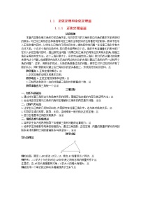 人教版新课标A必修5第一章 解三角形1.1 正弦定理和余弦定理教学设计