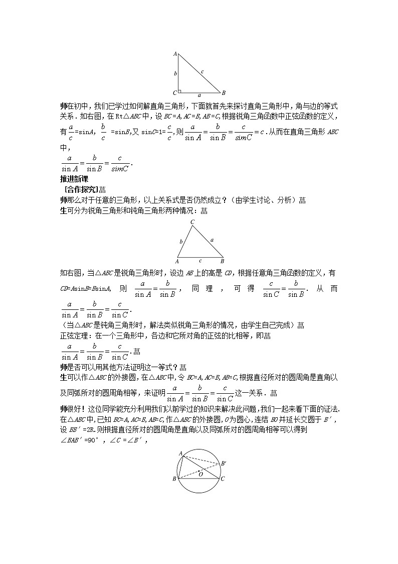 高中数学 （1.1.1 正弦定理）示范教案 新人教A版必修502