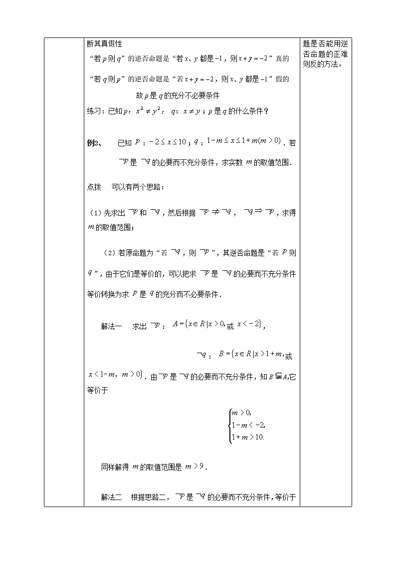 人教A版选修1-1教案：1.2充分条件和必要条件（2）（含答案）02