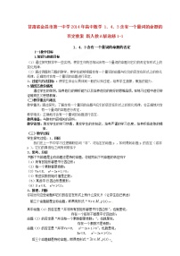 高中数学人教版新课标A选修1-11.1命题及其关系教案设计