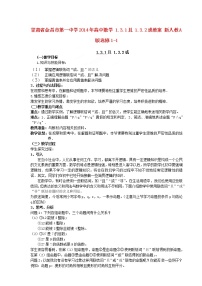 高中数学人教版新课标A选修1-11.3简单的逻辑联结词教学设计