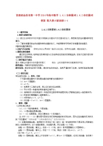 人教版新课标A选修1-11.4全称量词与存在量词教案