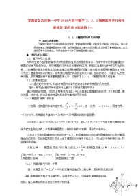 人教版新课标A选修1-12.2双曲线教学设计