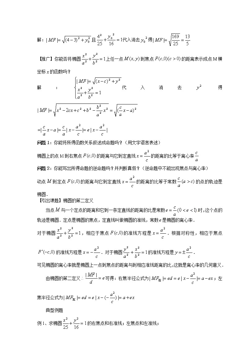 高中数学 2.2.3 双曲线第二定义教案 新人教A版选修1-102