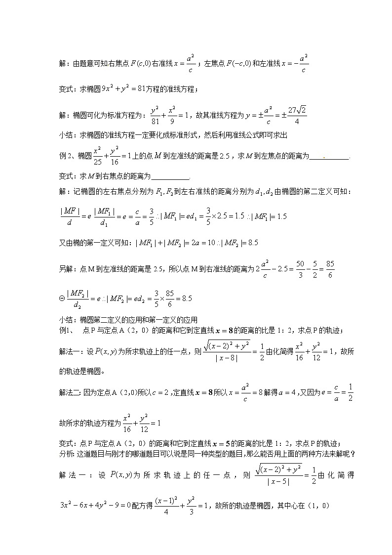 高中数学 2.2.3 双曲线第二定义教案 新人教A版选修1-103