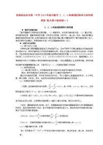 高中数学人教版新课标A选修1-12.2双曲线教学设计及反思