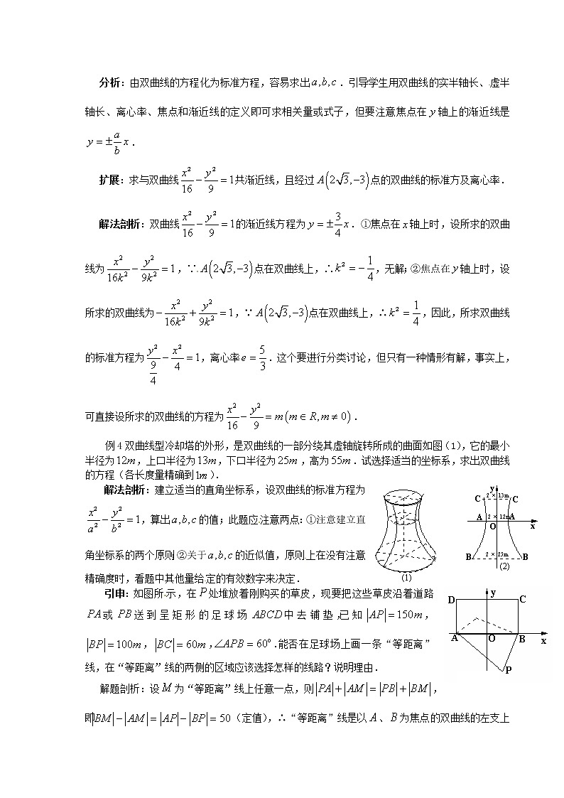 高中数学 2．2．6双曲线的简单几何性质教案 新人教A版选修1-102